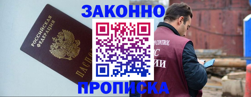 прописка от собственника в Зее