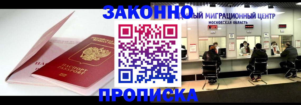 прописка иностранных граждан в Зее
