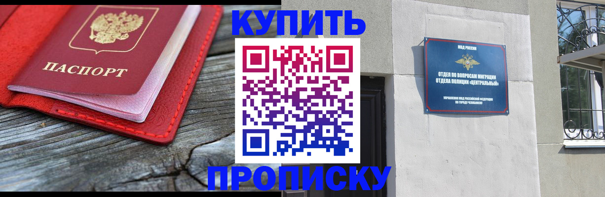 прописка паспорт в Зее