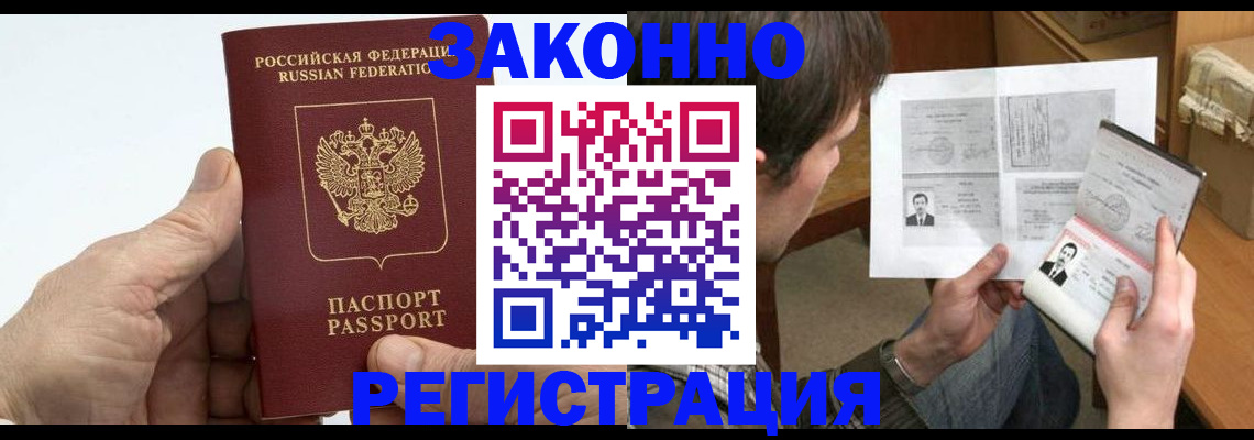 прописка от собственника в Зее