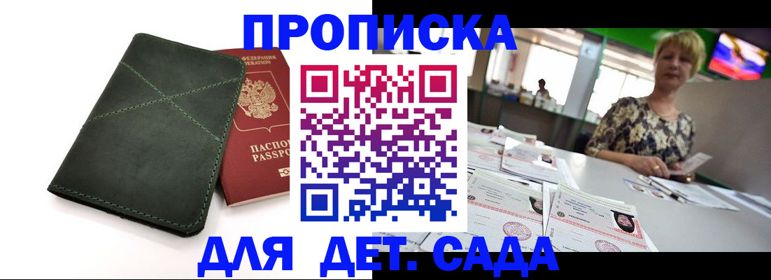 регистрация для школы в Зее