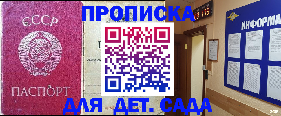 прописка ребенка в Зее
