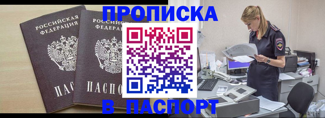 прописка законно в Зее